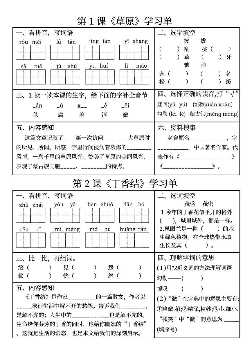 六年级上册语文期末全册知识点学习单含答案第1页
