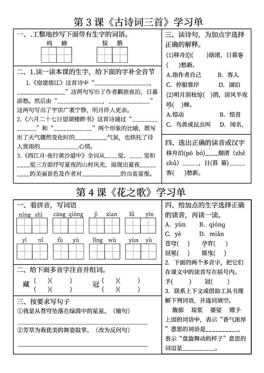 六年级上册语文期末全册知识点学习单含答案第2页
