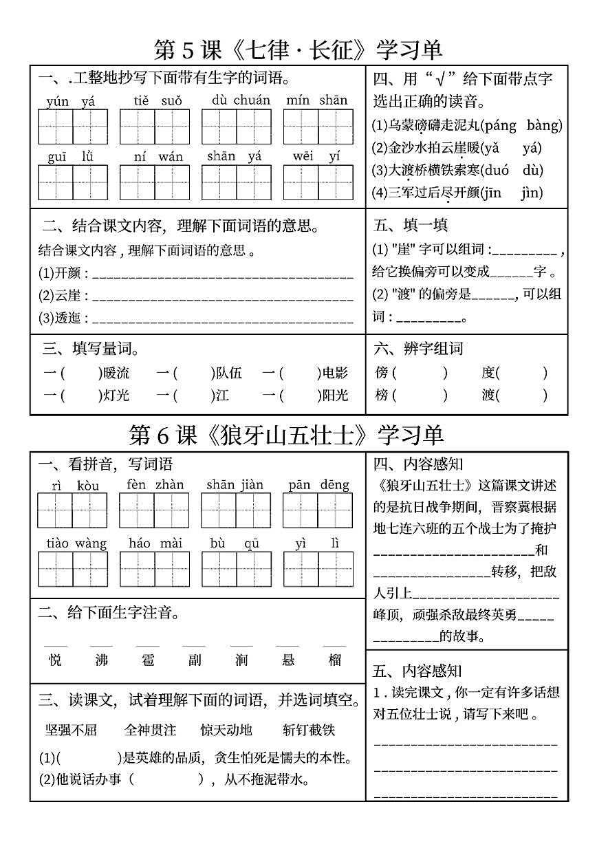 六年级上册语文期末全册知识点学习单含答案第3页