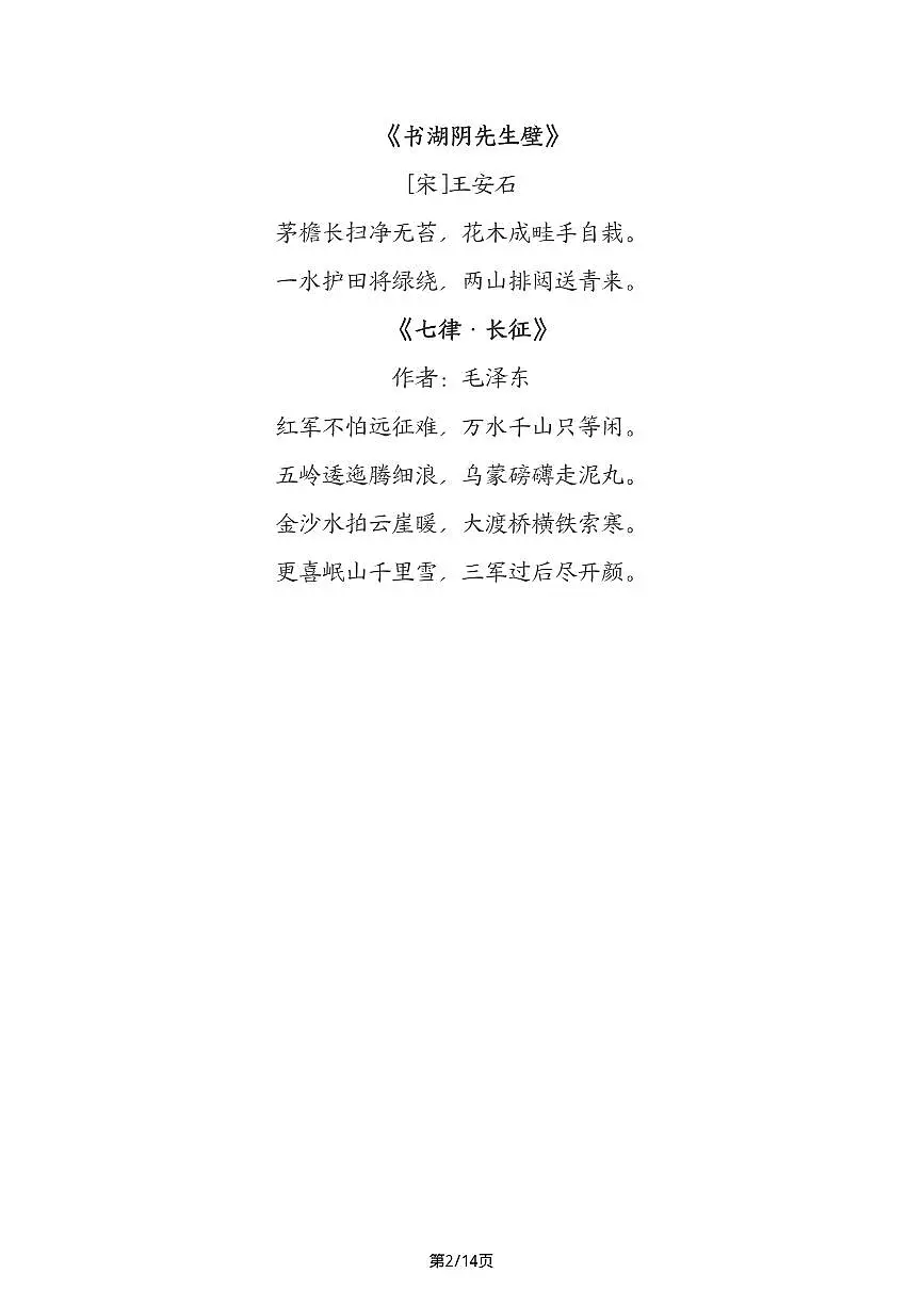 六上语文期末必背知识点汇总第2页