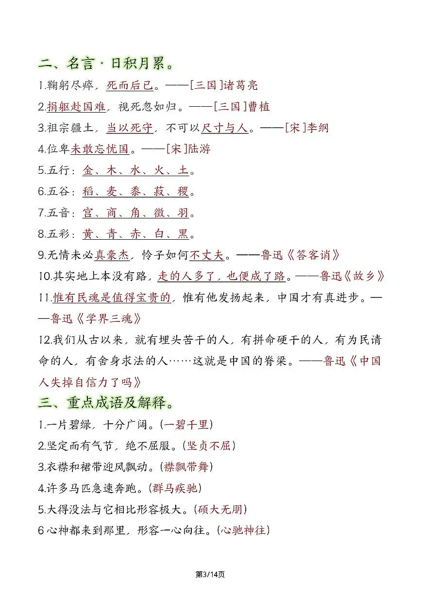六上语文期末必背知识点汇总第3页