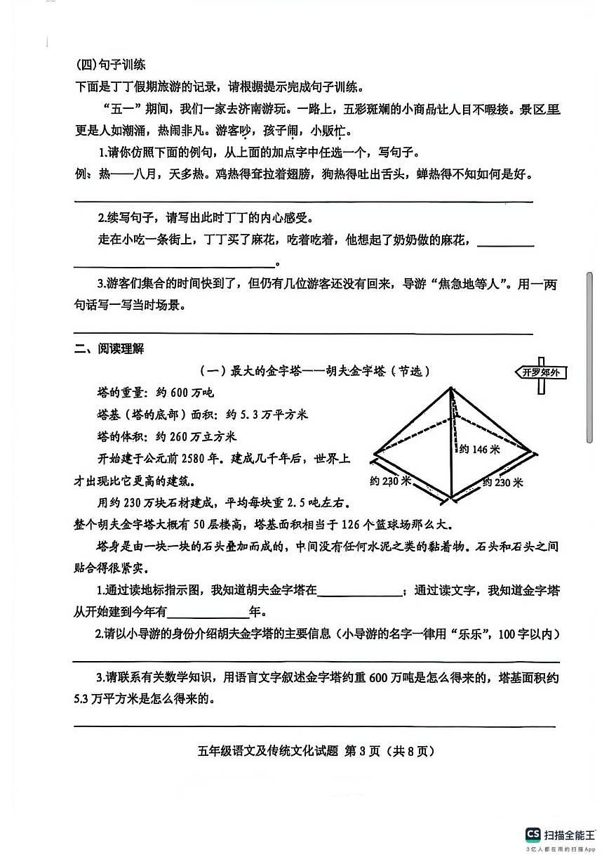 2024-2025学年山东省济南市莱芜区五年级下学期期末语文试卷（有答案）第3页