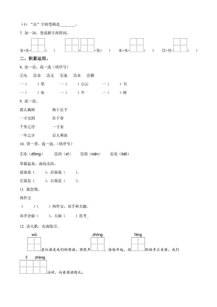 2025-2026学年黑龙江省齐齐哈尔市龙江县雅鲁河学校等多校联考一年级上册期末考试语文试卷（有答案）第2页