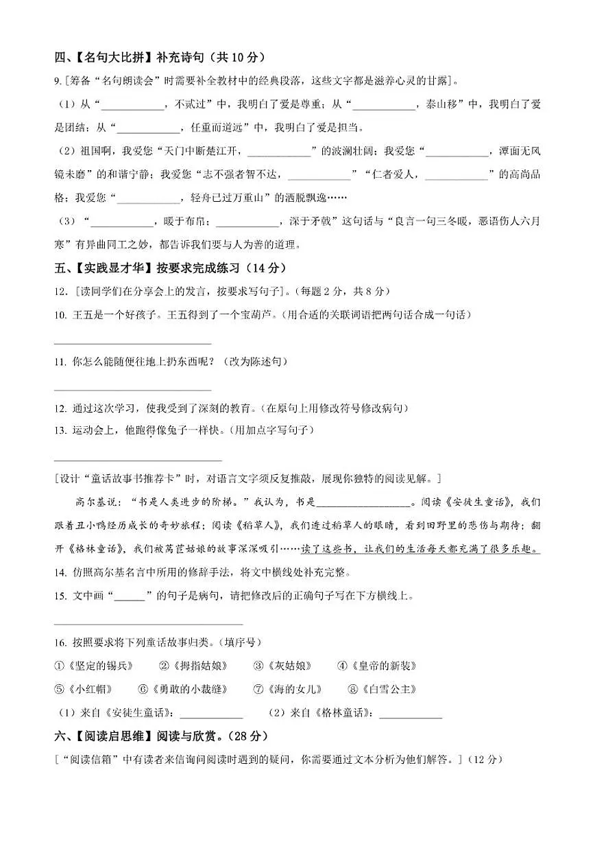 2025-2026学年西藏自治区林芝市三年级上册期末考试语文试卷（有答案）第3页