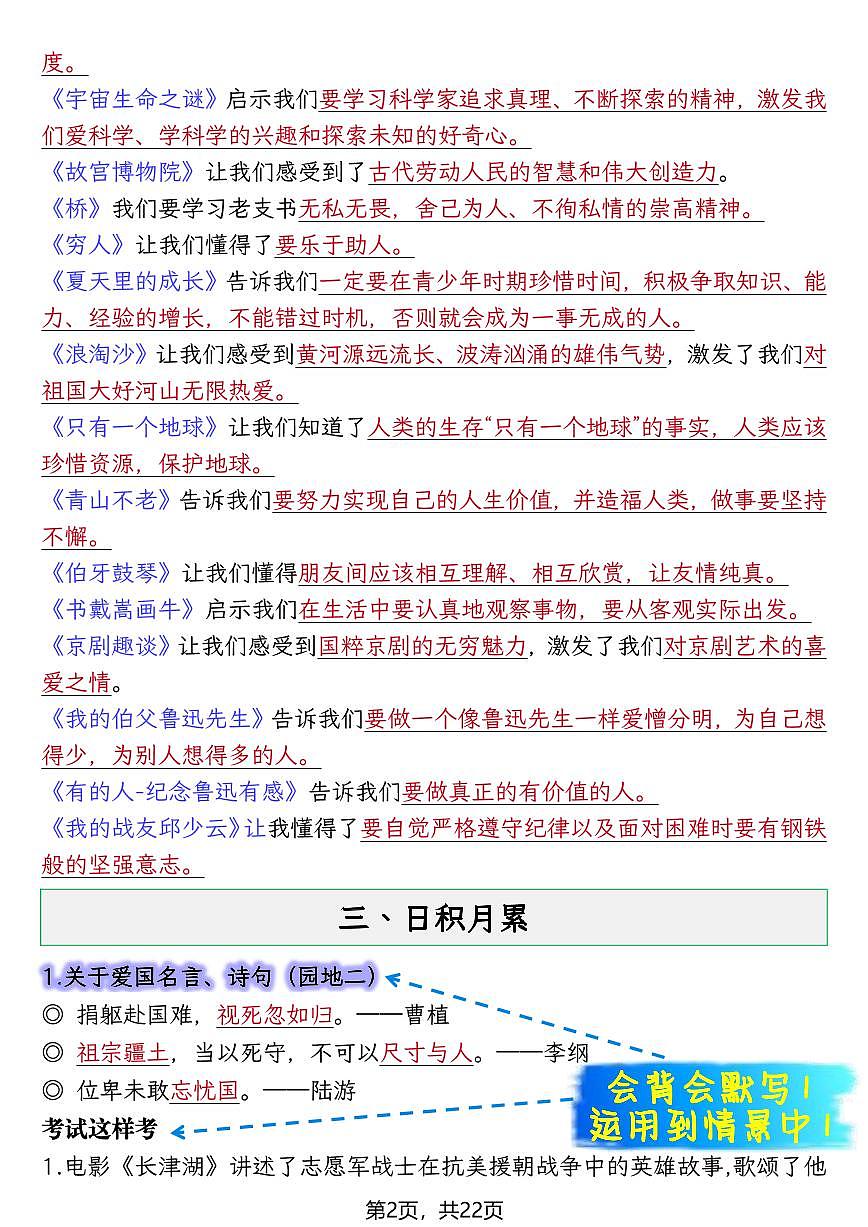 统编版六年级（上）语文 期末复习高频常考必背知识点(押题考点)第2页