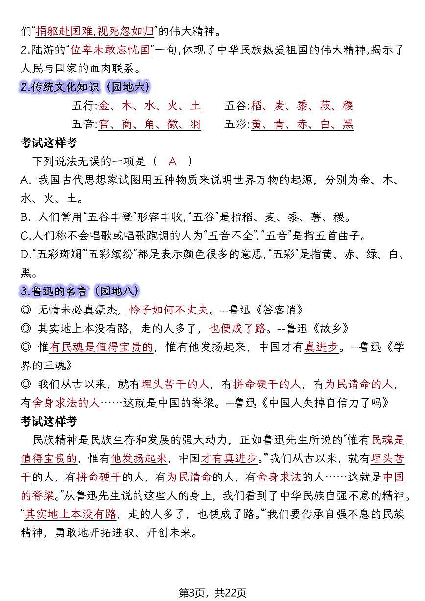 统编版六年级（上）语文 期末复习高频常考必背知识点(押题考点)第3页