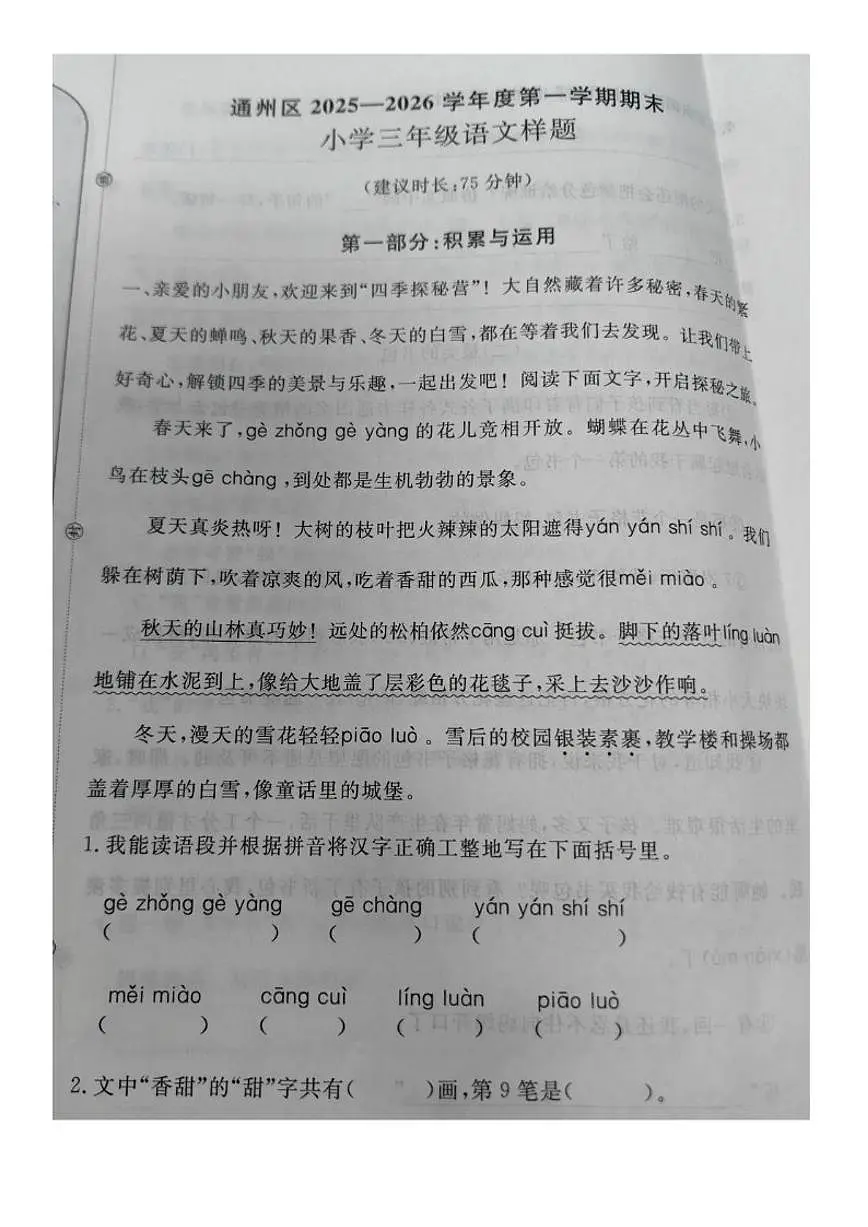 2025-2026学年北京市通州区三年级上学期期末语文（无答案）试卷第1页