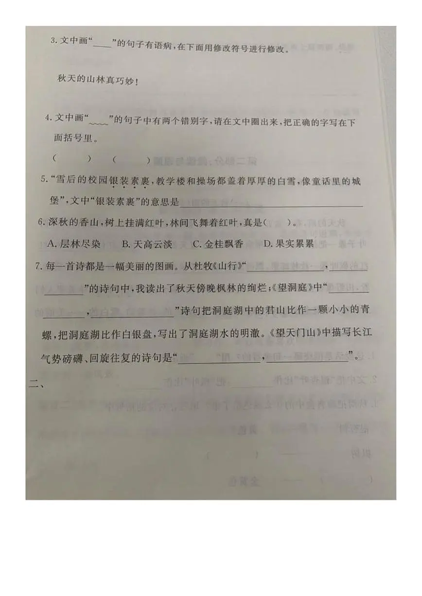 2025-2026学年北京市通州区三年级上学期期末语文（无答案）试卷第2页