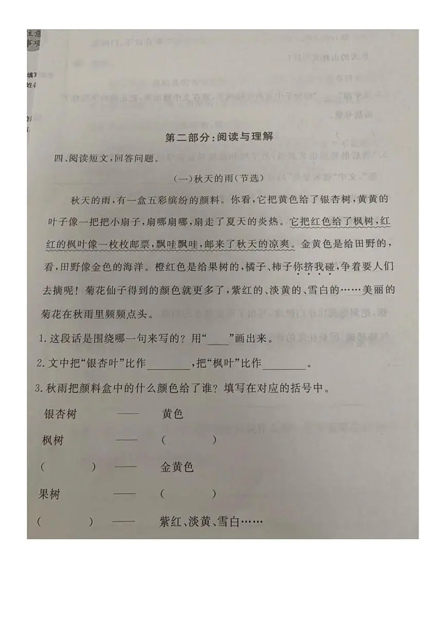 2025-2026学年北京市通州区三年级上学期期末语文（无答案）试卷第3页