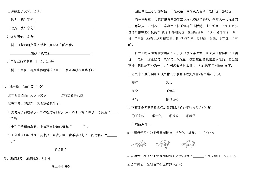 2025-2026统编版二年级语文上册期末仿真模拟卷（含答案）第2页