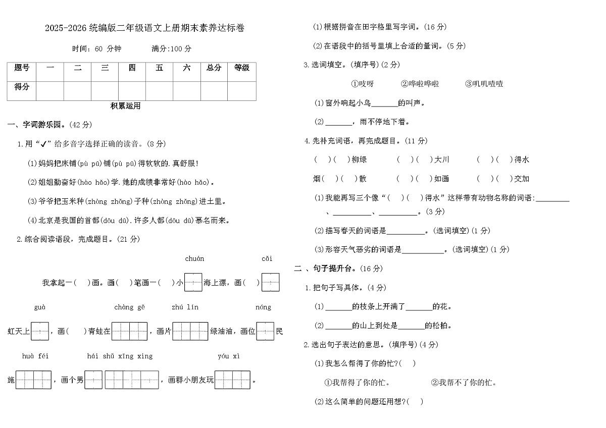 2025-2026统编版二年级语文上册期末素养达标卷（含答案）第1页