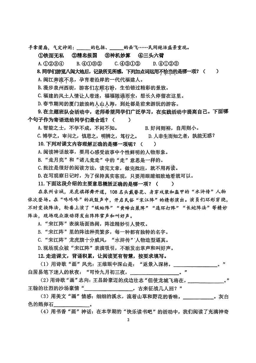 福建省泉州市惠安县紫山中心小学2025-2026学年四年级上学期1月期末语文试卷第2页