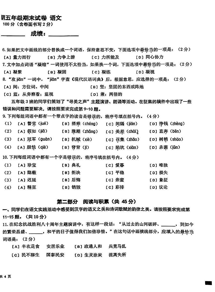 北京市朝阳区-2025-2026学年五年级上学期期末语文试卷第2页