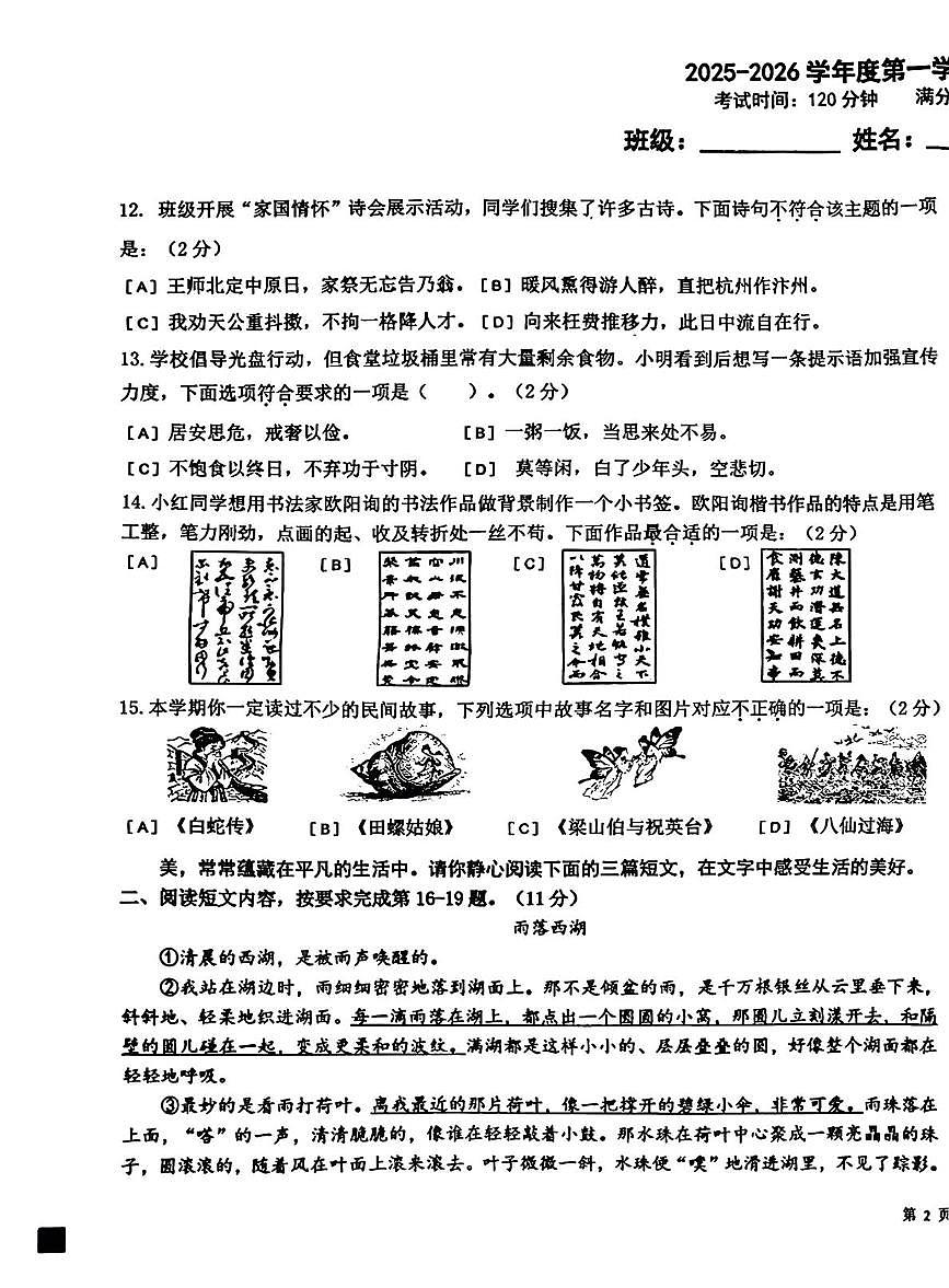 北京市朝阳区-2025-2026学年五年级上学期期末语文试卷第3页