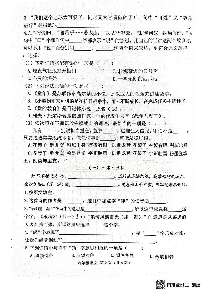 河北省唐山市玉田县2025-2026学年六年级上学期1月期末语文试题第2页