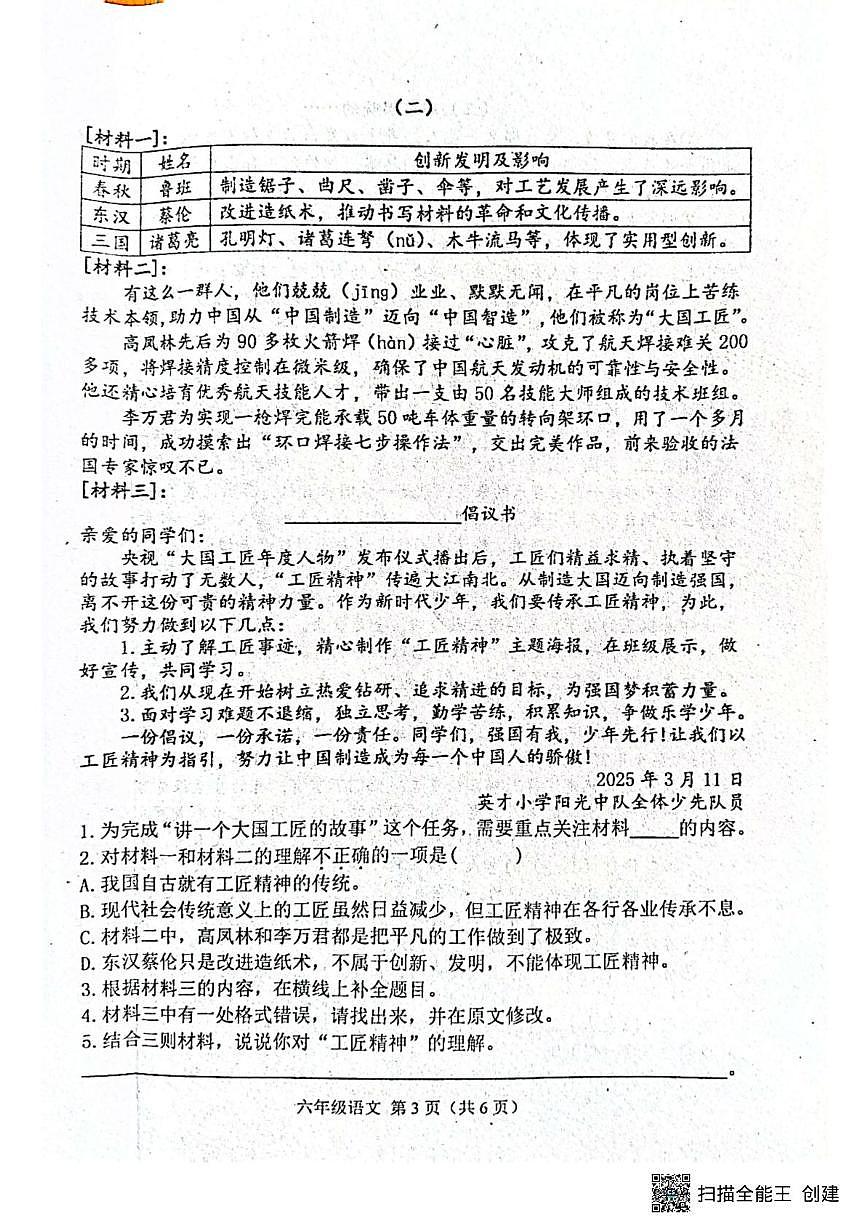 河北省唐山市玉田县2025-2026学年六年级上学期1月期末语文试题第3页