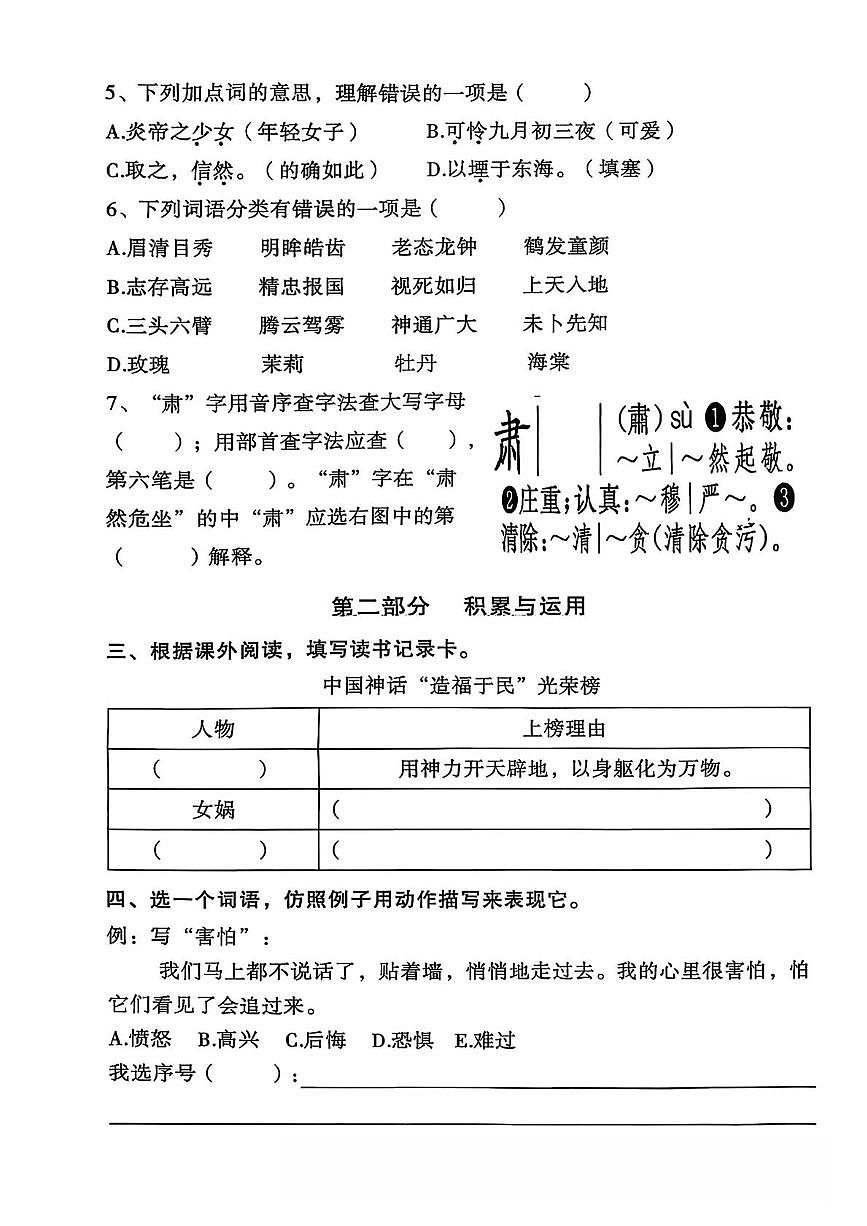 广东省茂名市电白区沙院镇2025-2026学年四年级上学期期末考试语文试卷第2页