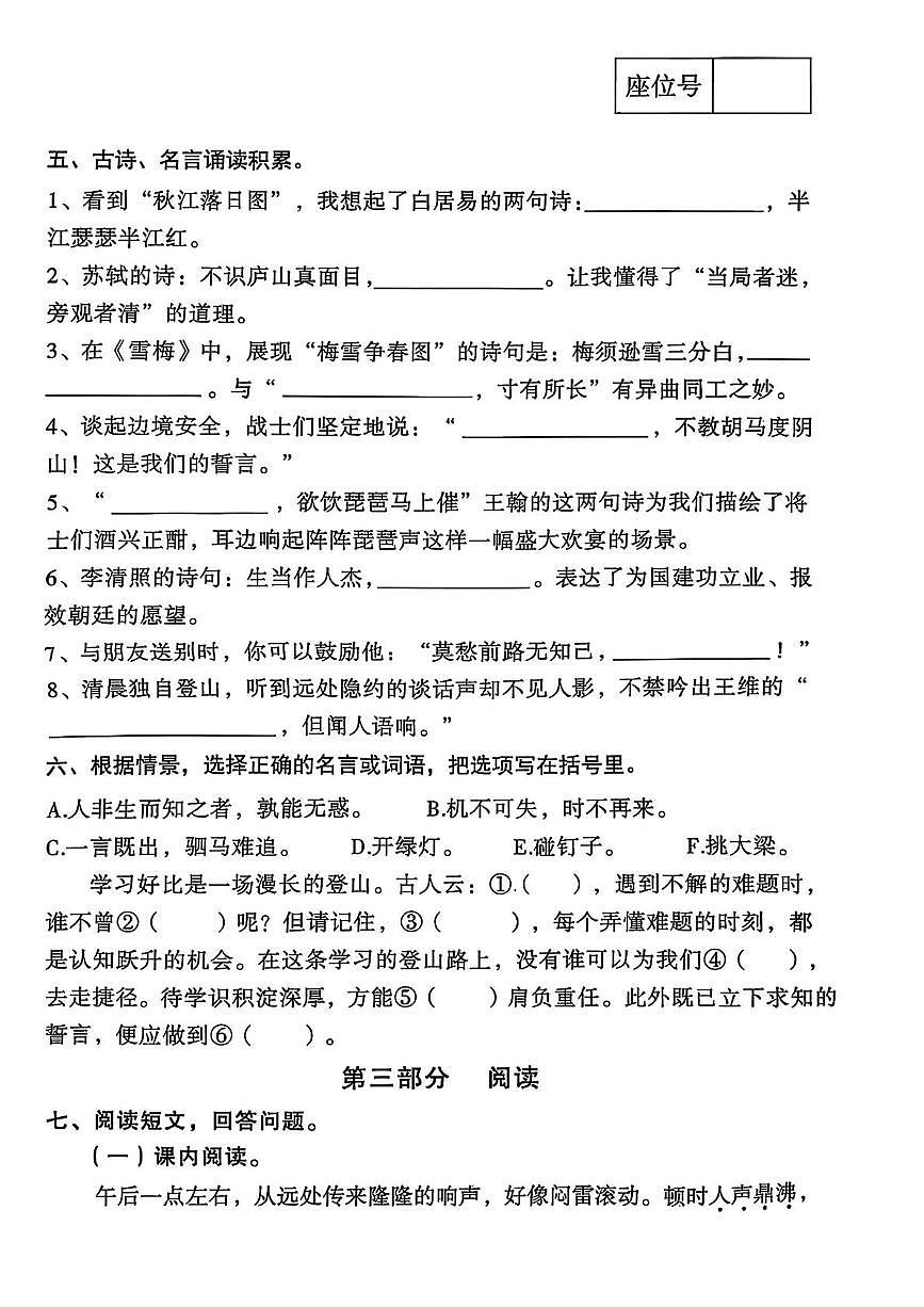 广东省茂名市电白区沙院镇2025-2026学年四年级上学期期末考试语文试卷第3页