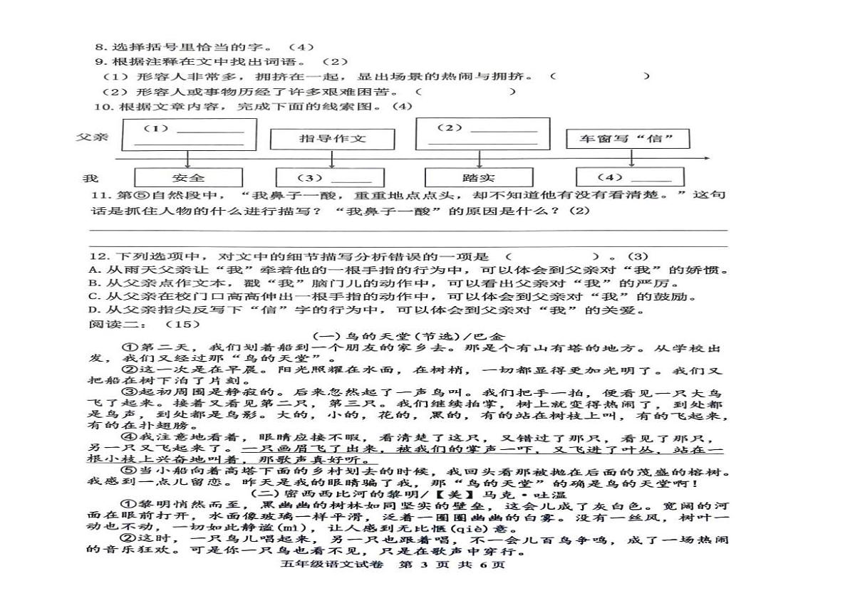河北省唐山市路南区2025-2026学年五年级上学期1月期末语文试题第2页
