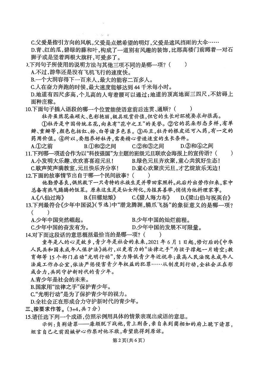 福建省泉州市台商投资区2025-2026学年五年级上学期期末语文试题第2页
