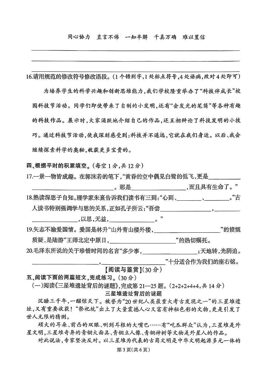 福建省泉州市台商投资区2025-2026学年五年级上学期期末语文试题第3页