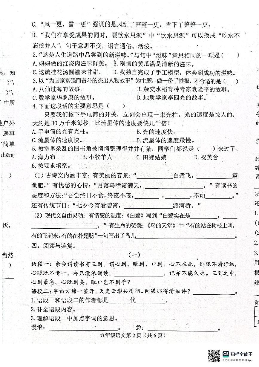河北省唐山市玉田县2025-2026学年五年级上学期1月期末语文试题第2页