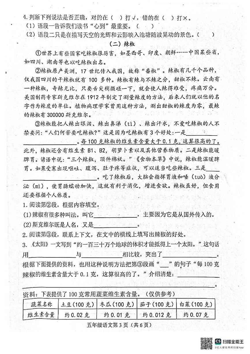 河北省唐山市玉田县2025-2026学年五年级上学期1月期末语文试题第3页