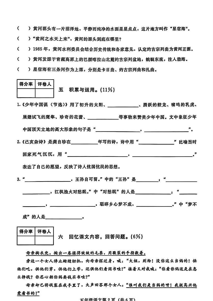 河北省张家口市桥西区2025-2026学年五年级上学期1月期末语文试题第2页