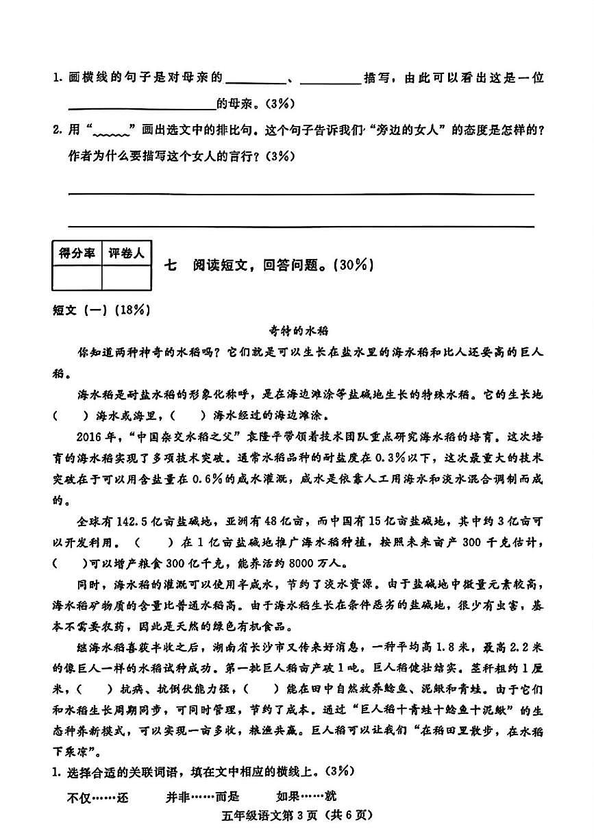 河北省张家口市桥西区2025-2026学年五年级上学期1月期末语文试题第3页