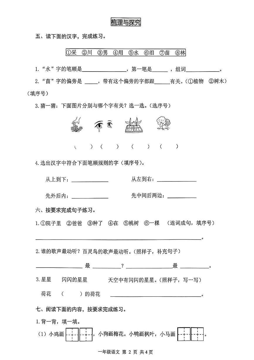 山东省滨州市无棣县2025-2026学年一年级上学期期末考试语文试题第2页