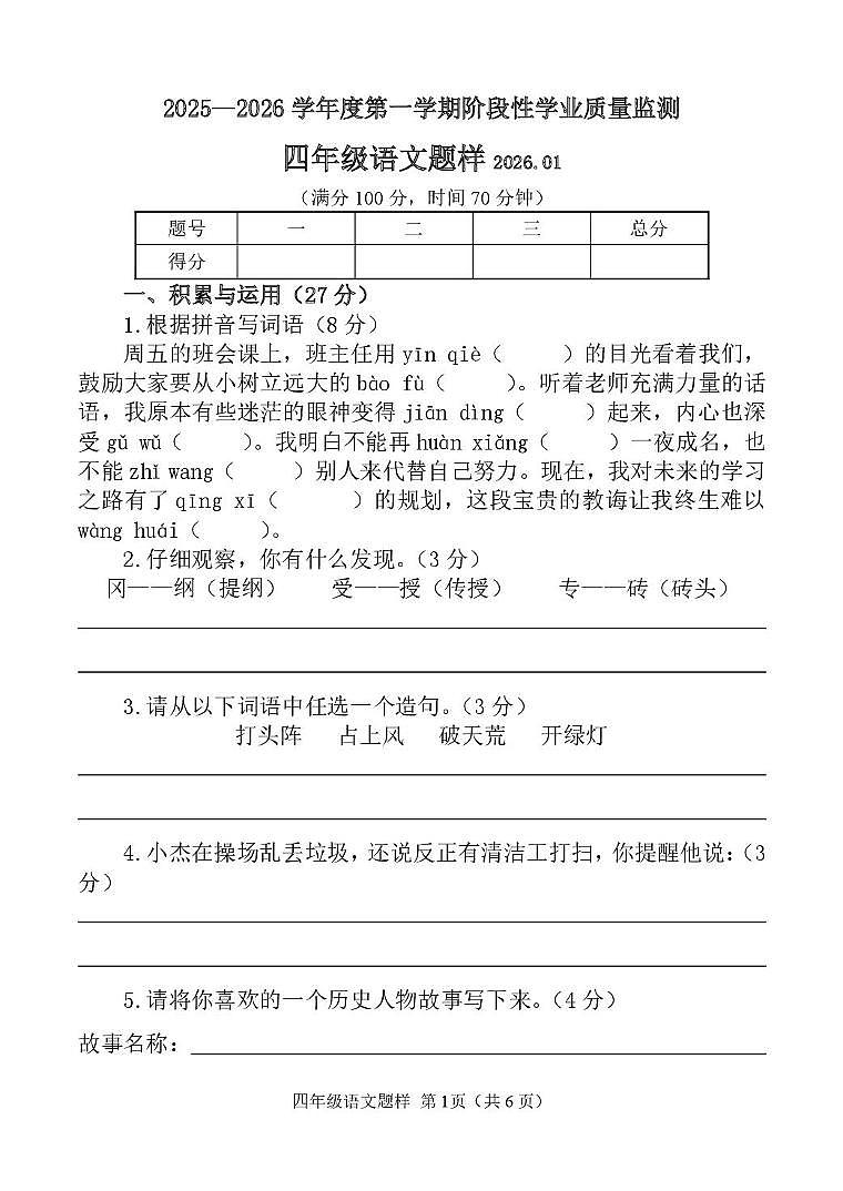 山东省菏泽市定陶区2025-2026学年四年级上学期1月期末阶段性学业质量语文试题第1页