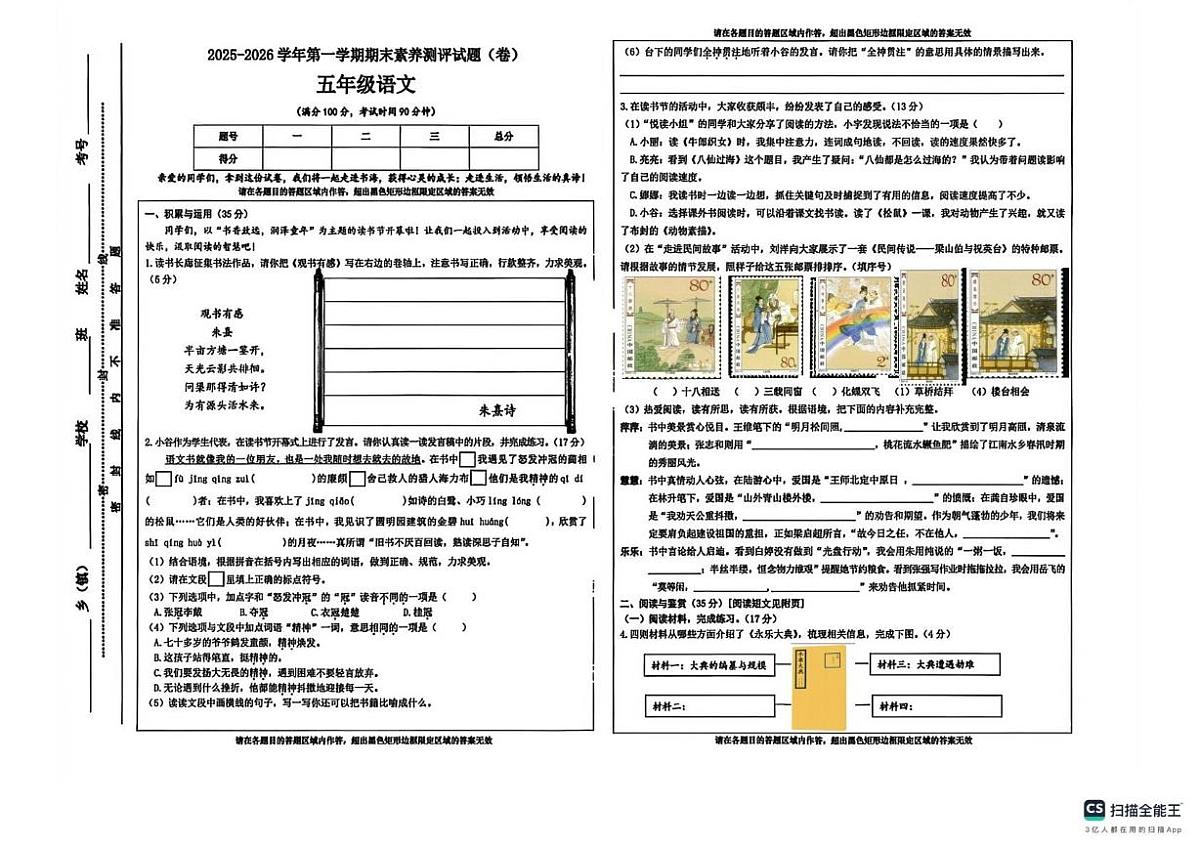 山西省晋中市太谷区2025-2026学年上学期期末五年级语文试卷第1页