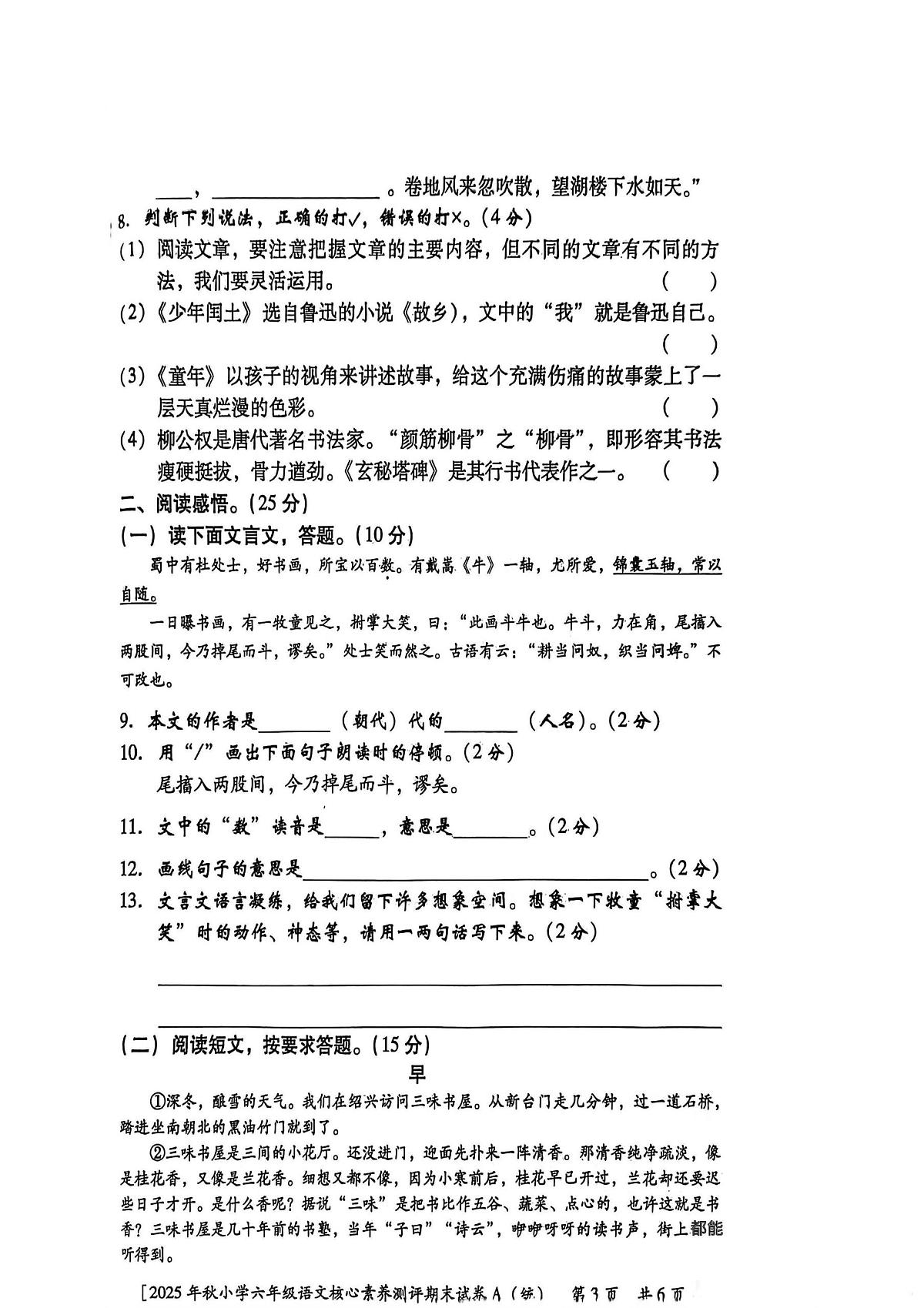 陕西省西安市雁塔区曹里小学2025-2026学年六年级上学期期末语文试题第3页