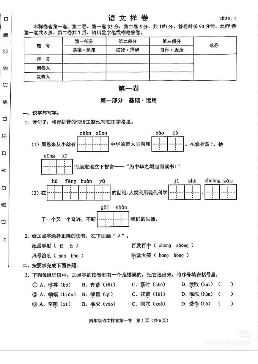 2025-2026学年北京市昌平区四年级上学期期末语文（无答案）试卷第1页