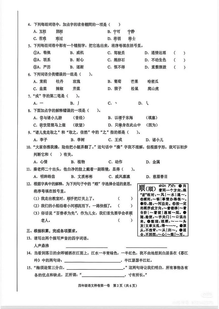 2025-2026学年北京市昌平区四年级上学期期末语文（无答案）试卷第2页