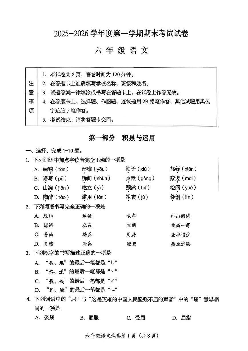 2025-2026学年北京市房山区六年级上学期期末语文（含答案）试卷第1页