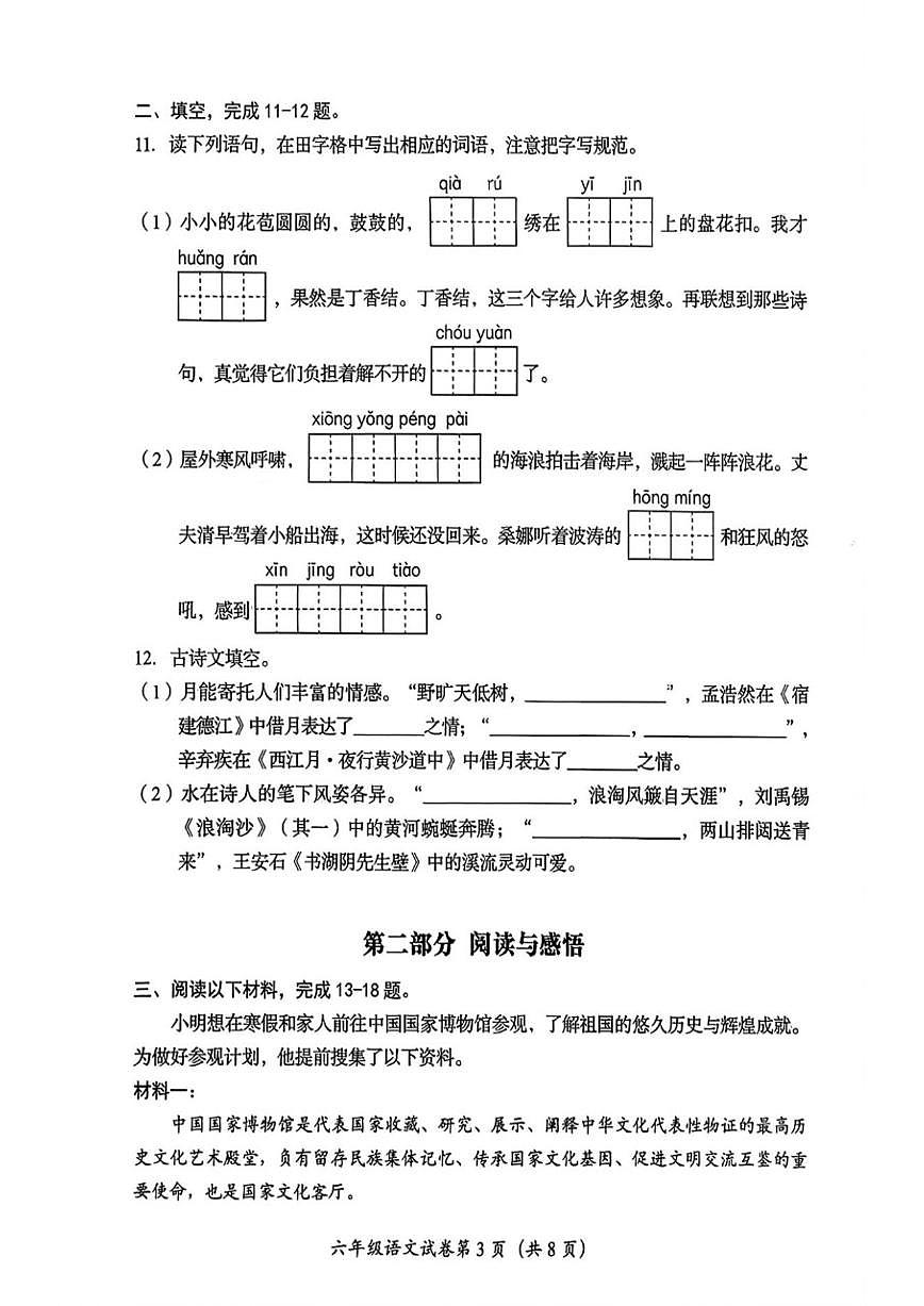 2025-2026学年北京市房山区六年级上学期期末语文（含答案）试卷第3页