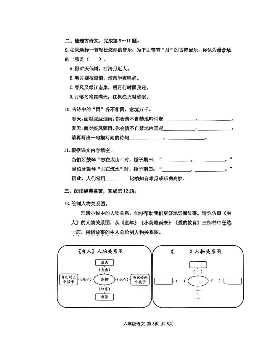2025-2026学年北京市海淀区六年级上学期期末语文（含答案）试卷第3页