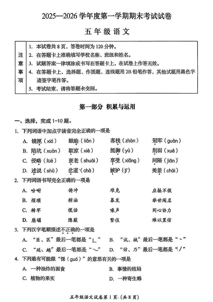 2025-2026学年北京市房山区五年级上学期1月期末语文（含答案）试卷第1页
