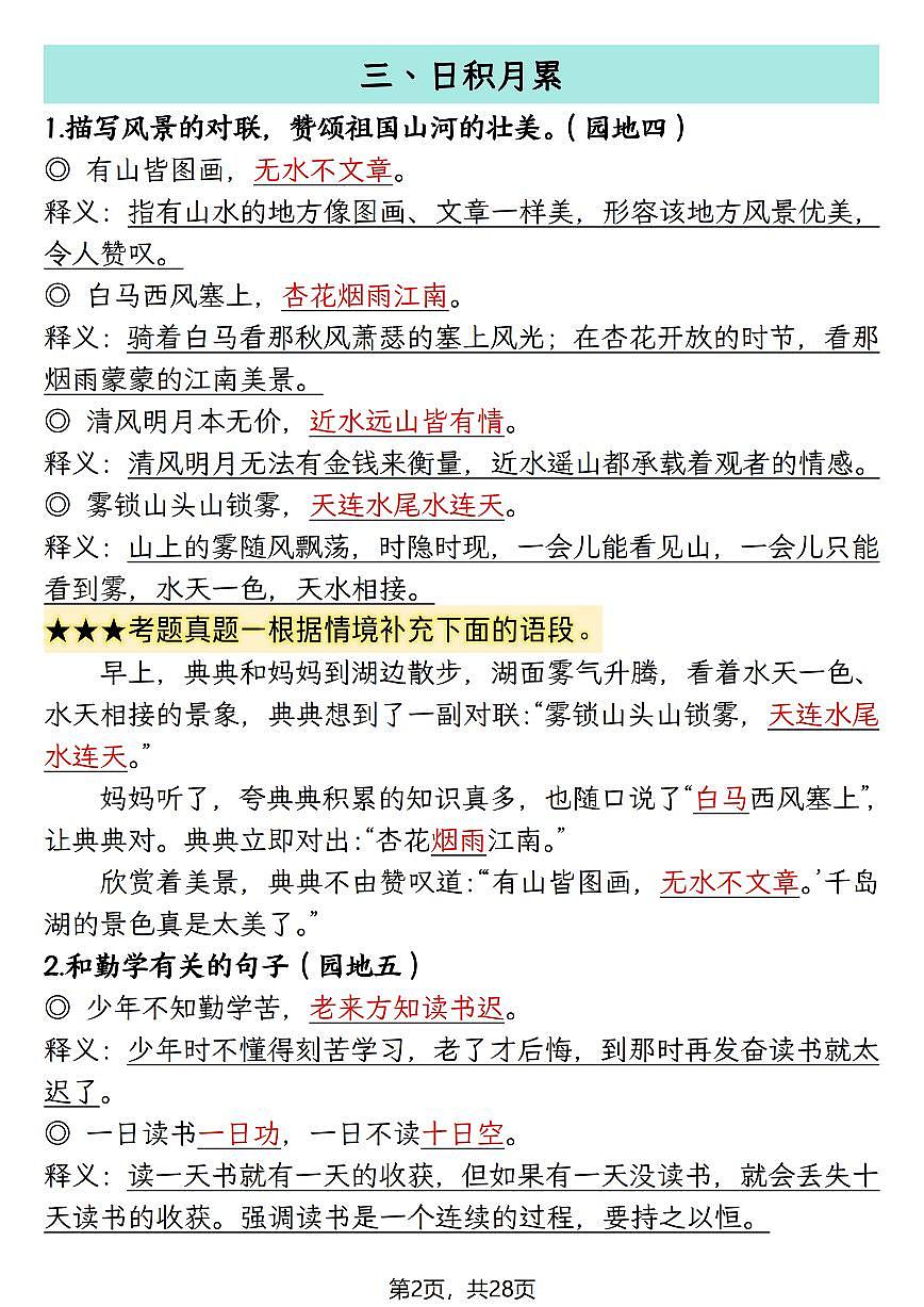 2024版人教版二年级（上）语文期末复习知识点(押题考点)第2页