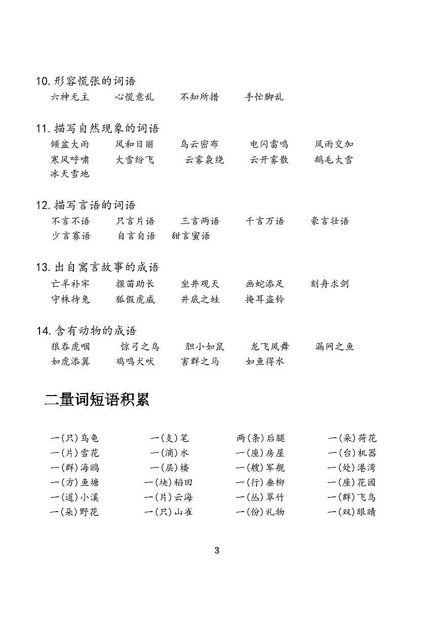 2024版人教版二年级上册语文期末全册高频考点知识点汇总（词汇名言古诗课文）第3页