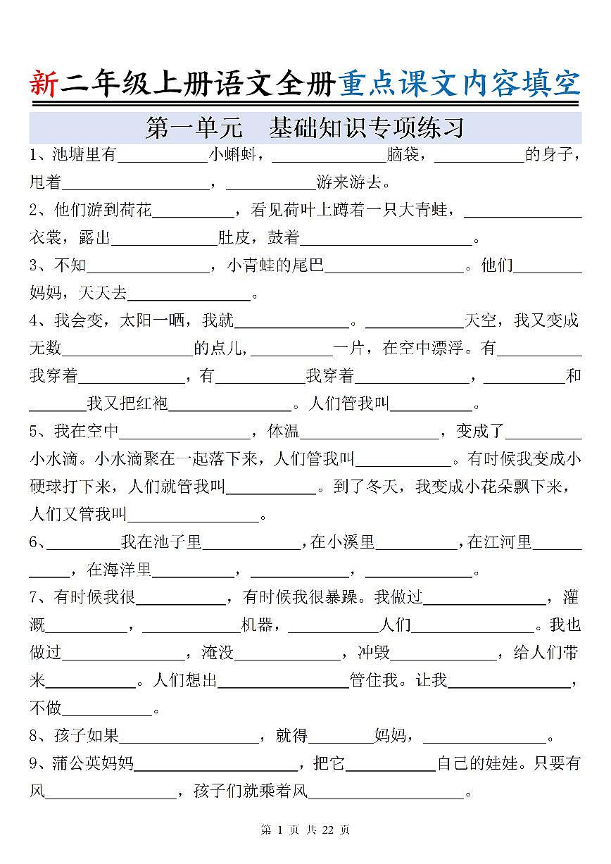 2024版人教版二年级上册语文期末全册重点课文内容填空练习（含答案）第1页