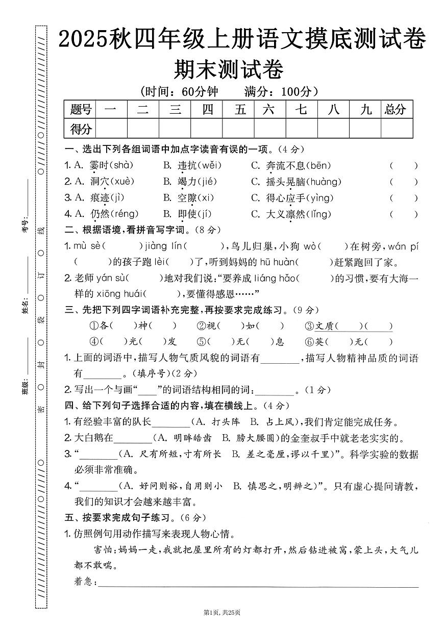 2025-2026学年第一学期四年级上册语文期末押题模拟测试卷（附答案）第2页