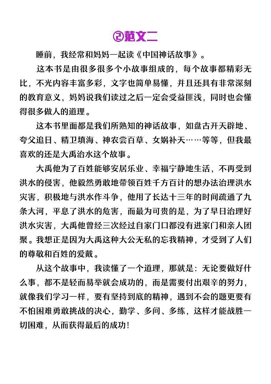 部编版四年级上册语文期末必写《中国古代神话》读后感知识点第2页