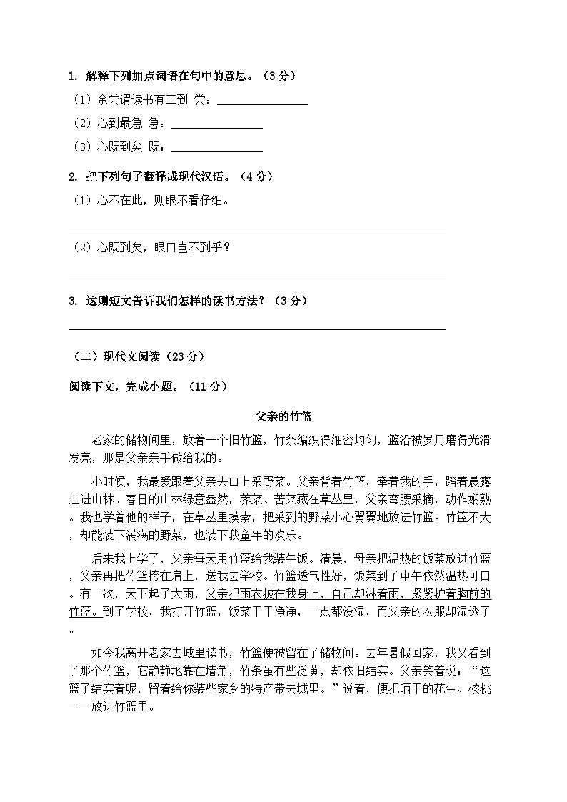 统编版五年级语文上册期末综合测试卷（涵盖1-8单元）第3页