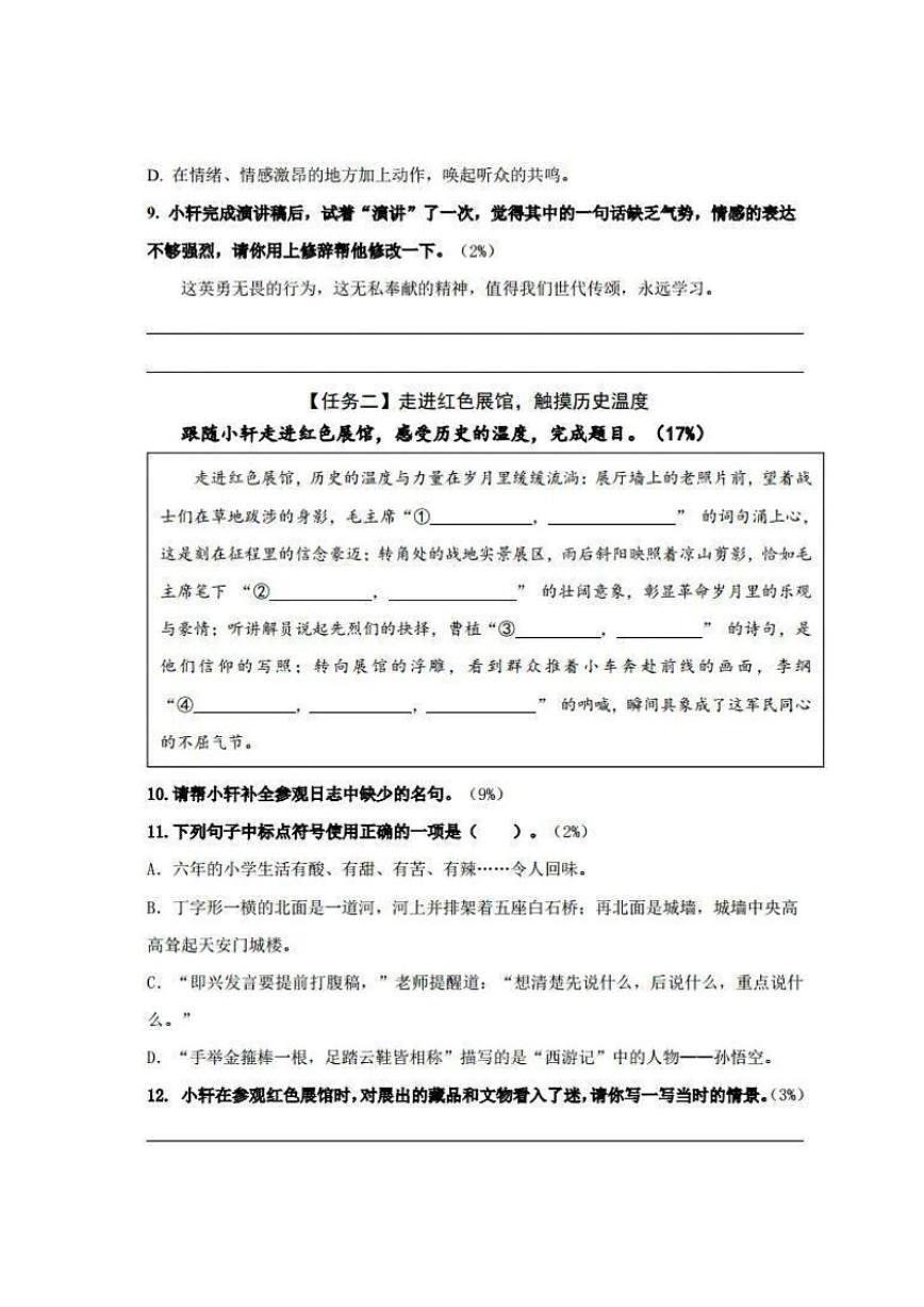2025-2026学年山东省潍坊市奎文区上学期六年级语文素养挑战赛（无答案）试卷第3页
