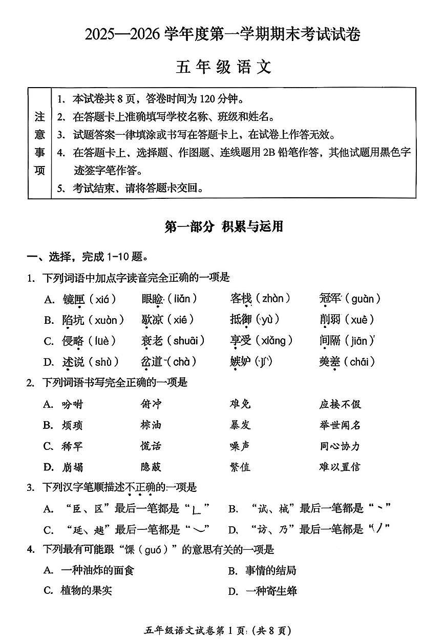 北京市房山区2025-2026学年五年级上学期1月期末语文试卷第1页