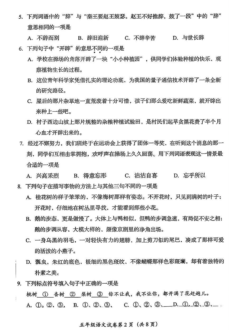 北京市房山区2025-2026学年五年级上学期1月期末语文试卷第2页