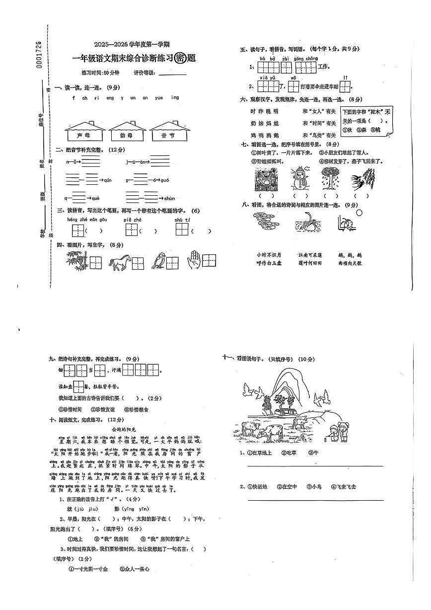 海南省儋州市2025-2026学年一年级上学期1月期末语文试题第1页