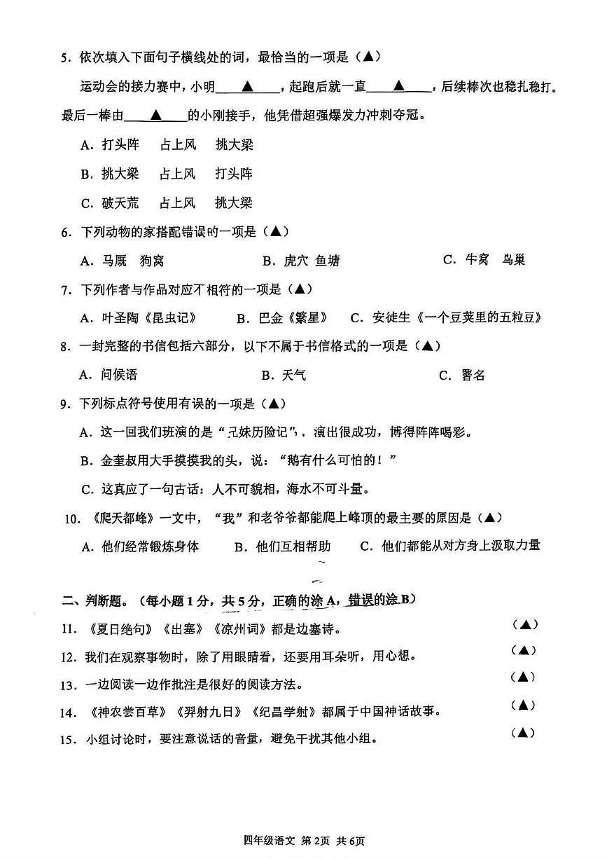 四川省凉山彝族自治州西昌市2025-2026学年四年级上学期期末学科素养检测语文试题第2页